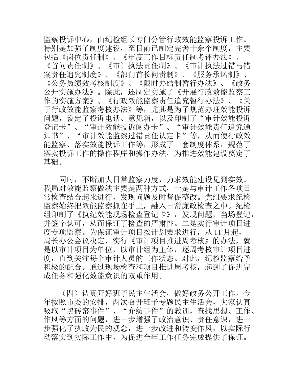 审计局反腐倡廉工作总结_第3页