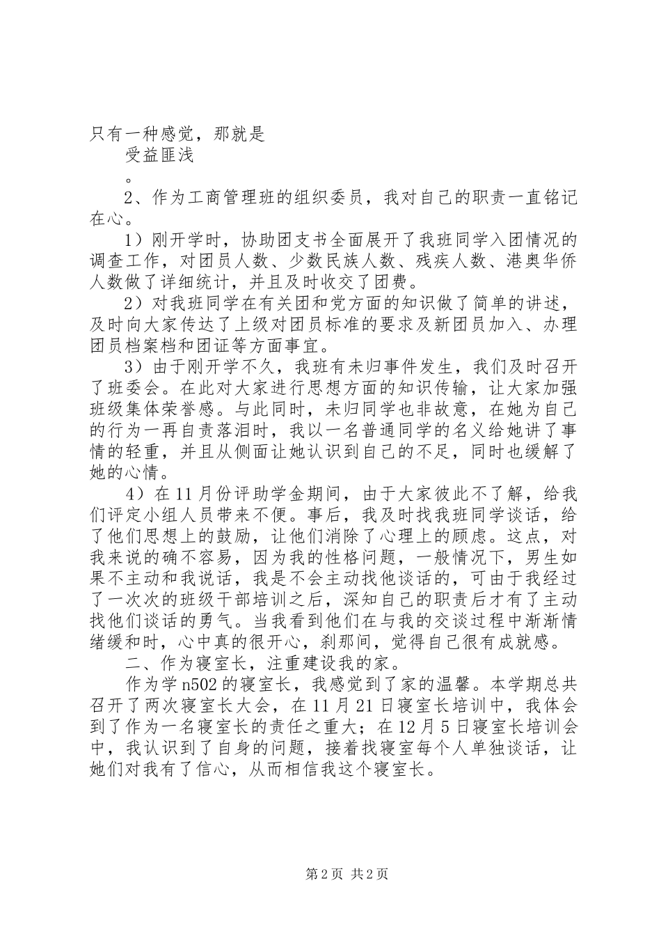 班组织委员述职报告_第2页