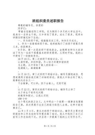 班组织委员述职报告