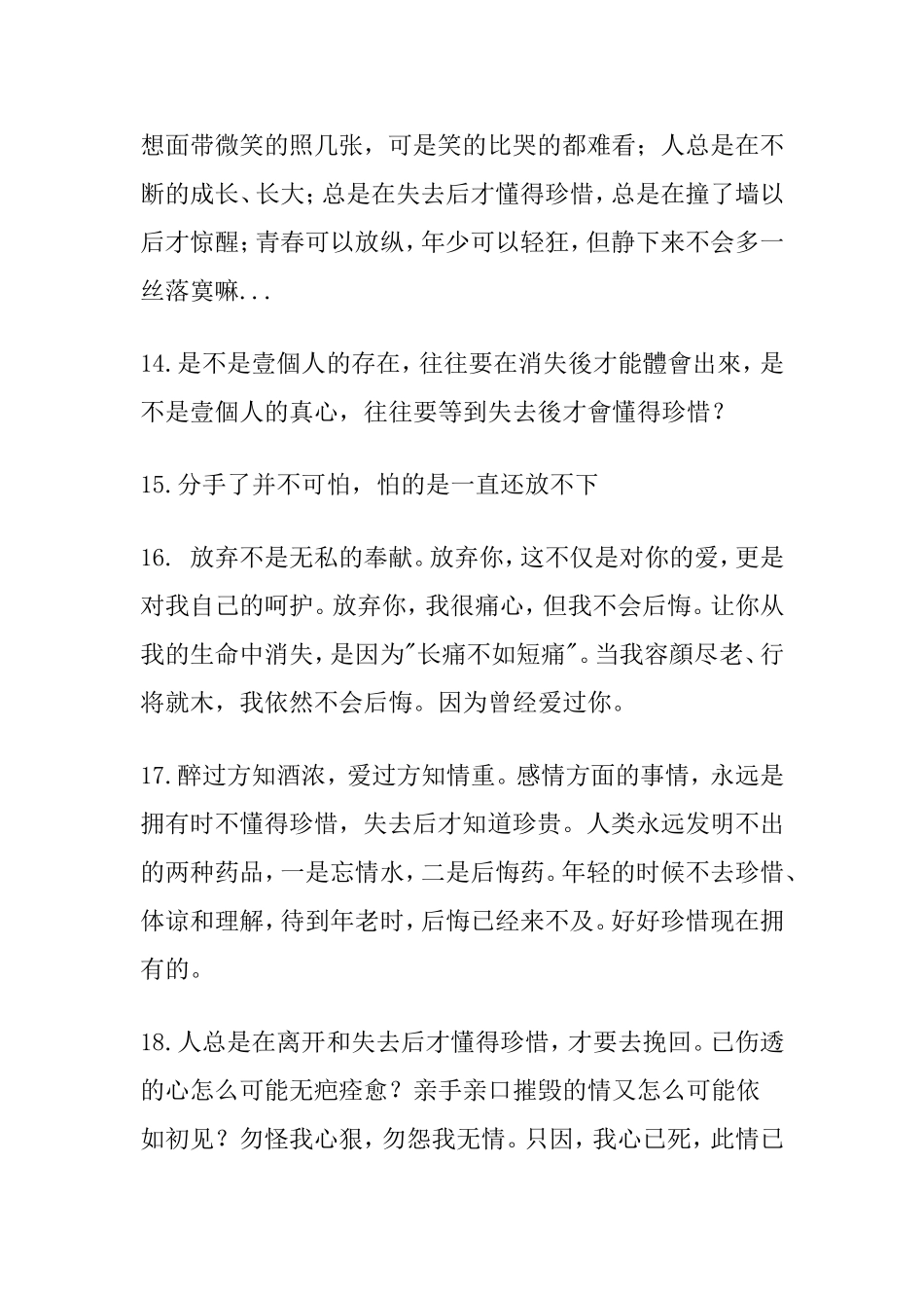 失去了才懂得珍惜的句子_第3页