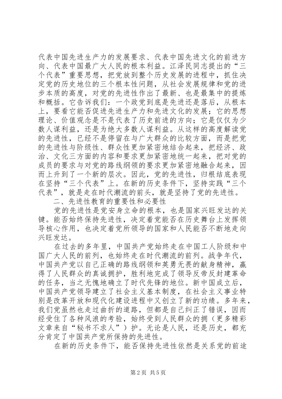 保持党员先进性当好首届药监人_第2页