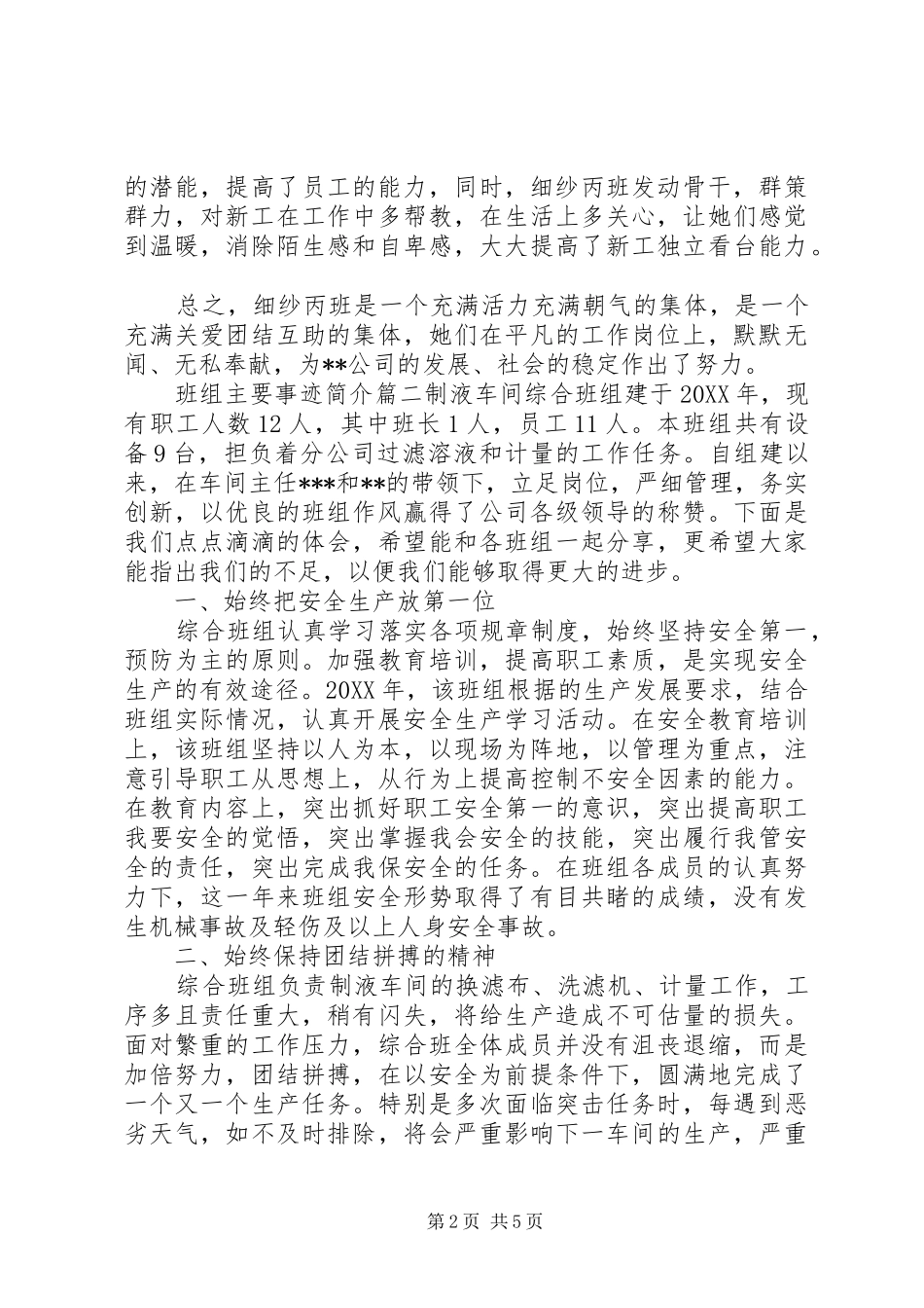 班组主要事迹简介_第2页