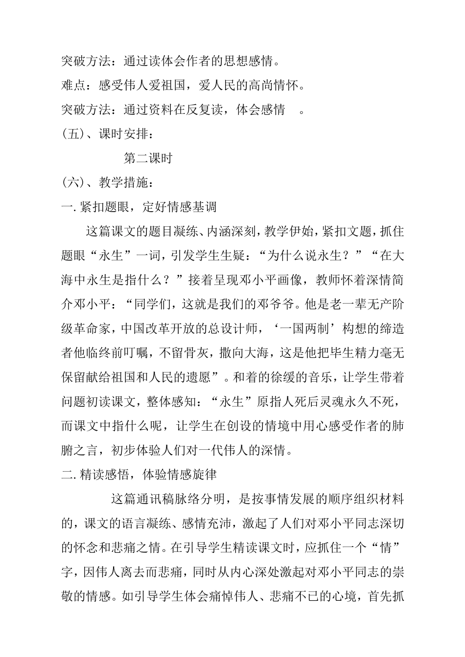 苏教版五年级上册第四单元《在大海中永生》教学设计_第2页