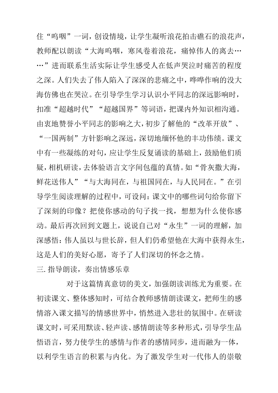 苏教版五年级上册第四单元《在大海中永生》教学设计_第3页