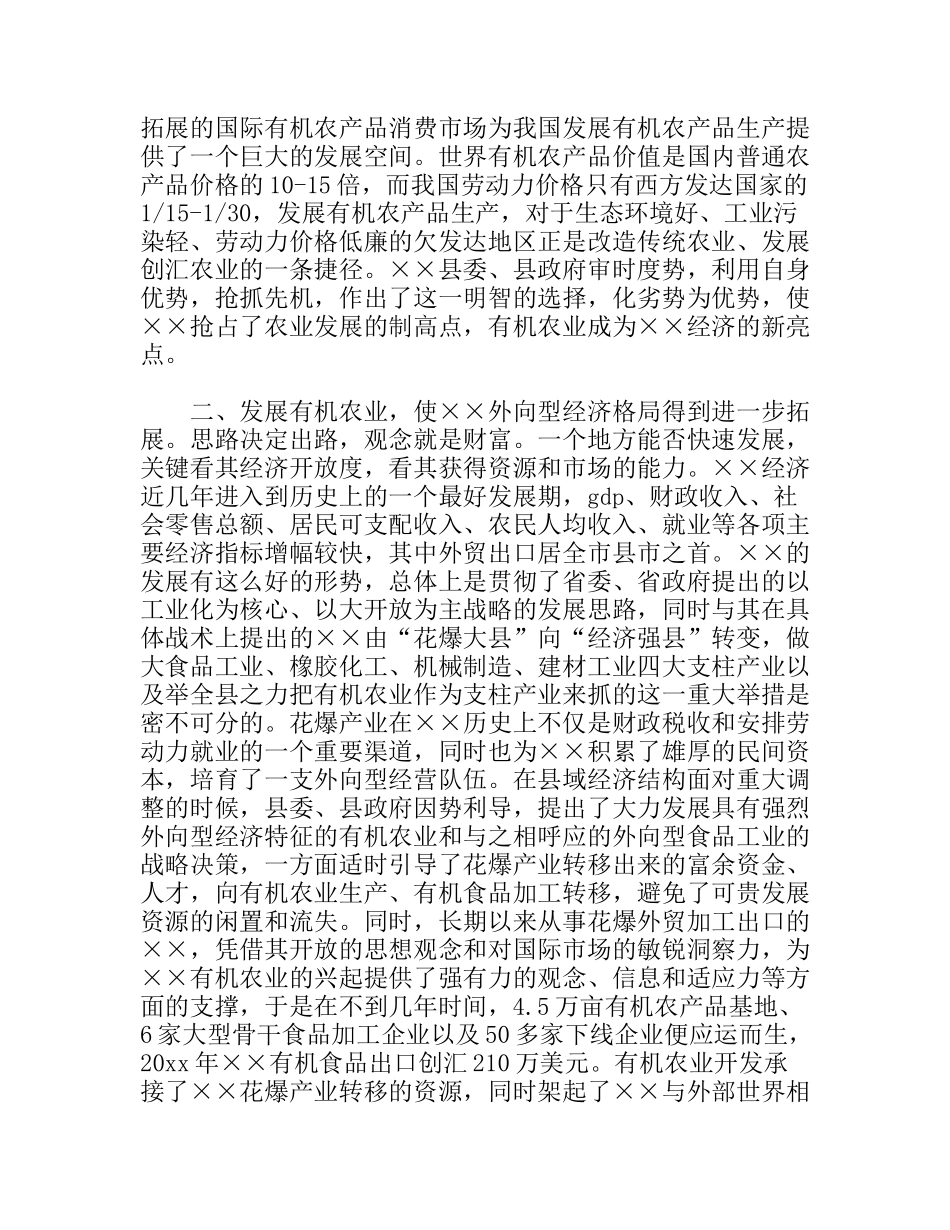 有机农业发展的调查报告_第3页