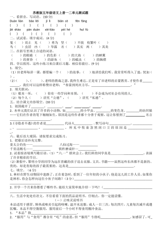 苏教版五年级语文上册一二单元测试题
