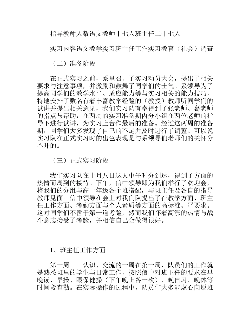 师范学院实习队到高中任教实习总结_第2页