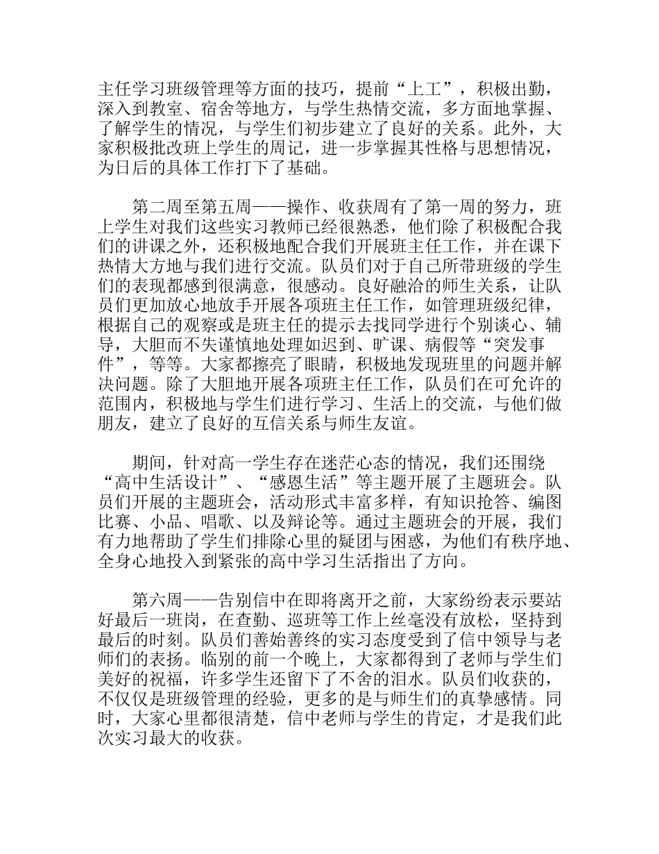 师范学院实习队到高中任教实习总结_第3页