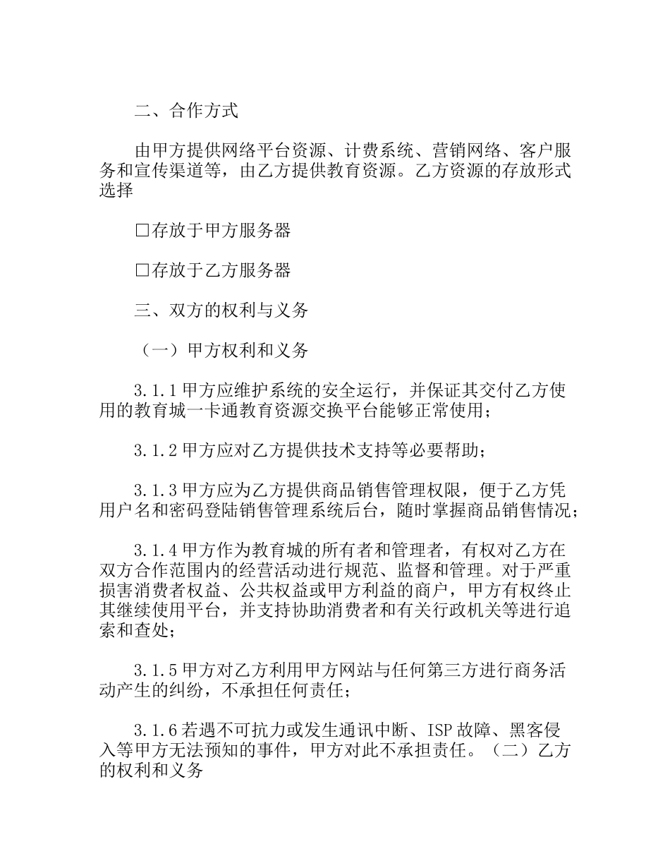 网站合作合同_第2页