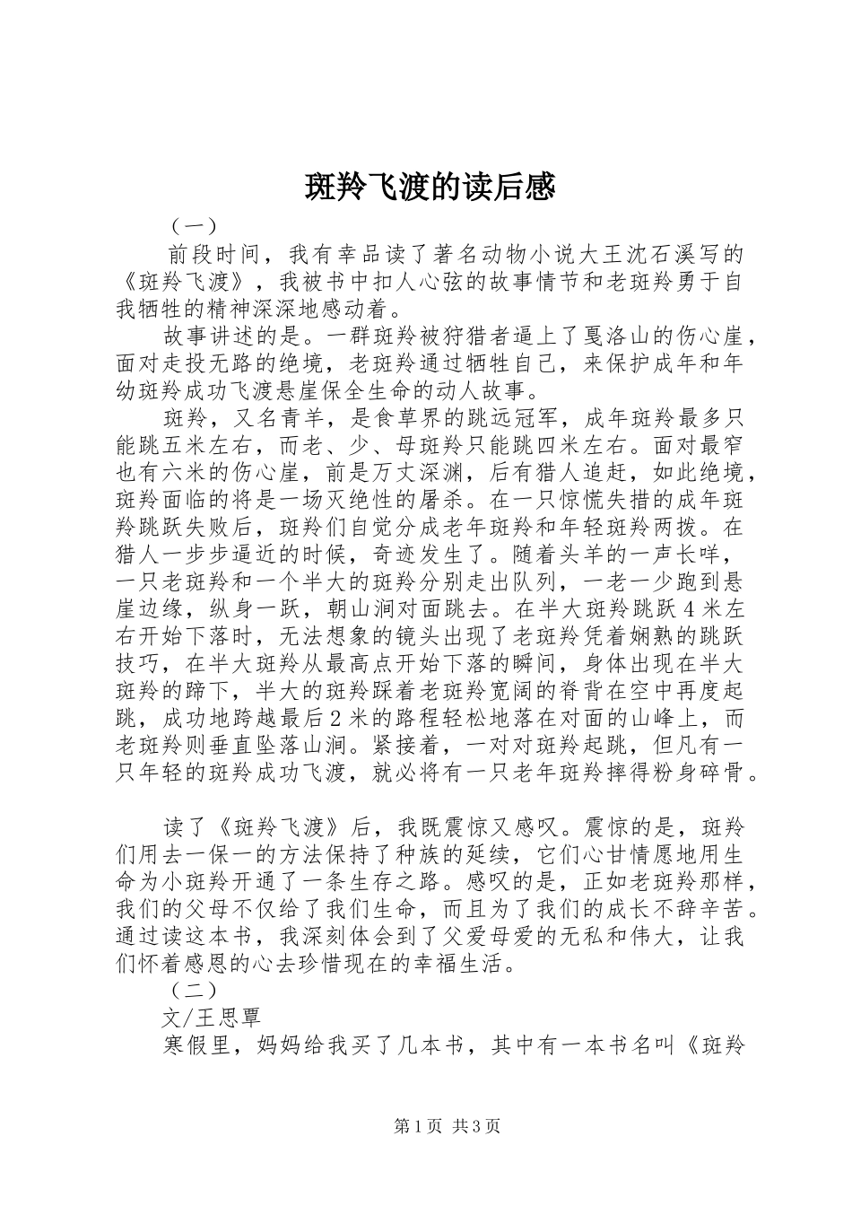 斑羚飞渡的读后感_第1页