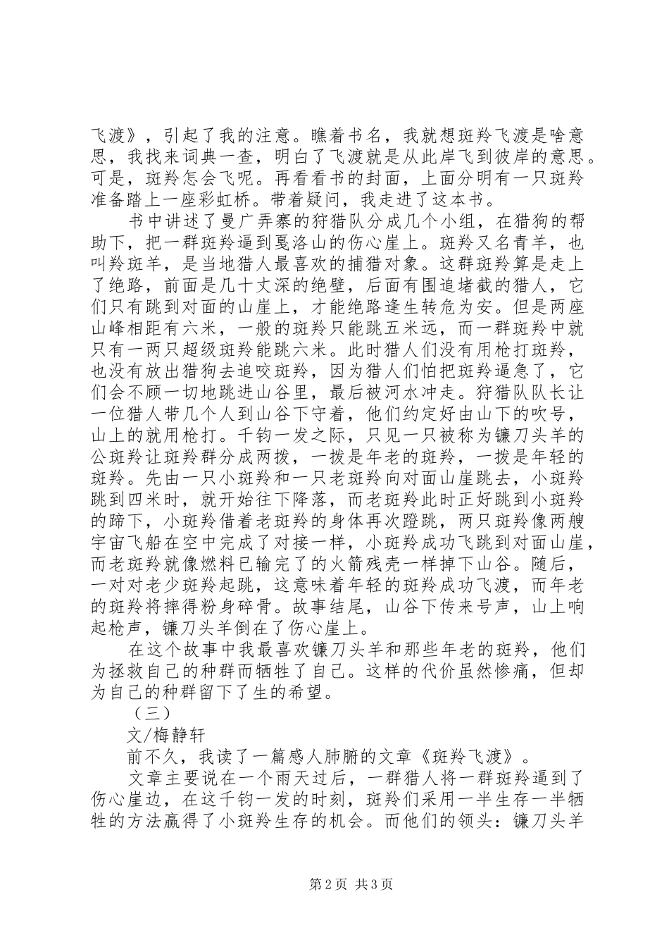 斑羚飞渡的读后感_第2页