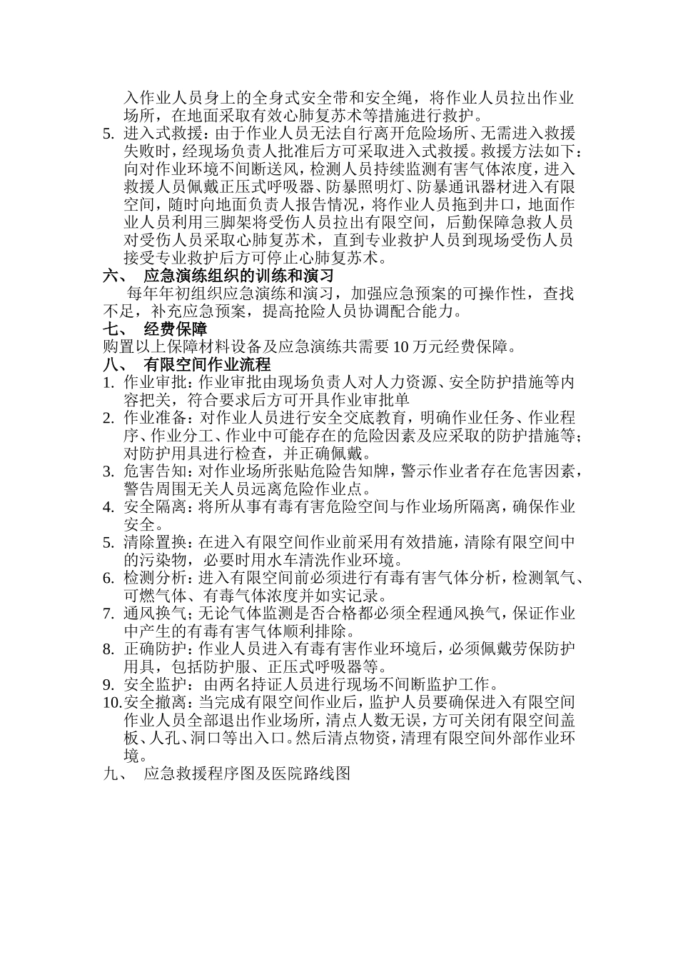 有限空间作业应急预案_第3页