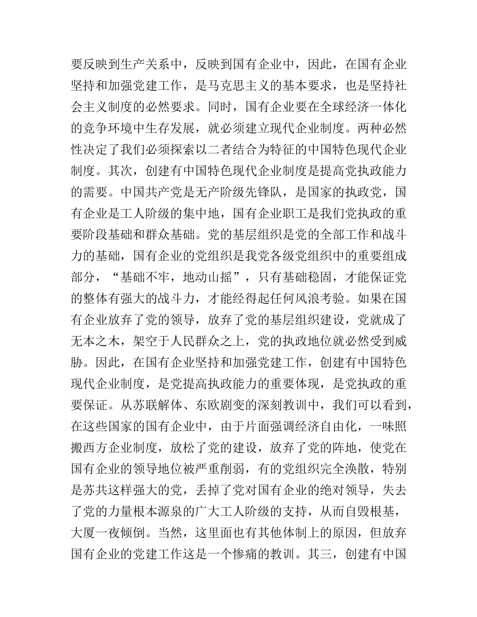 探索有中国特色的现代企业制度分析研究_第2页