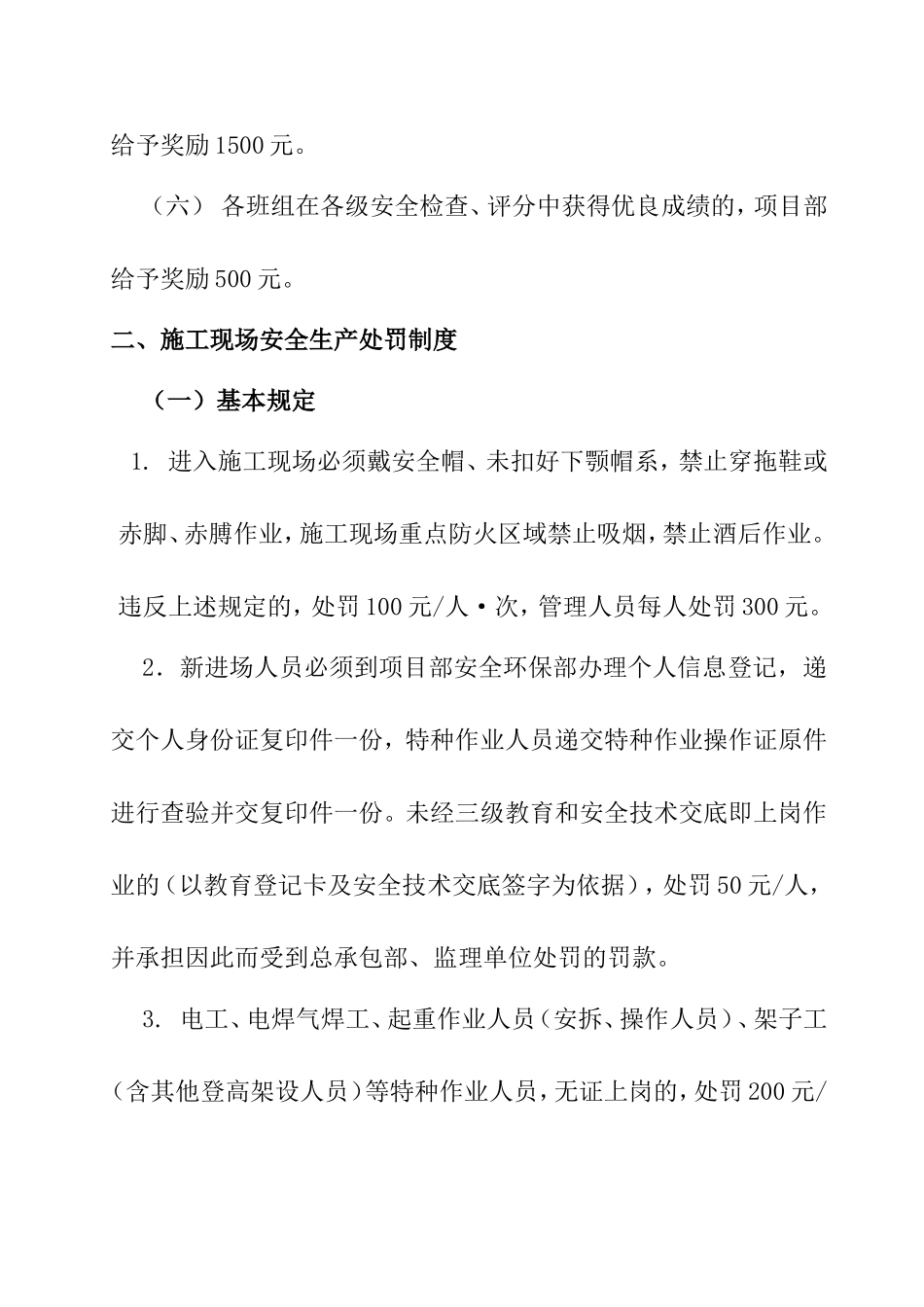 施工现场安全生产奖罚制度_第3页