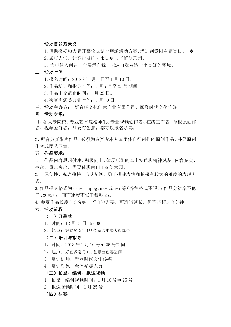 微视频大赛方案_第1页