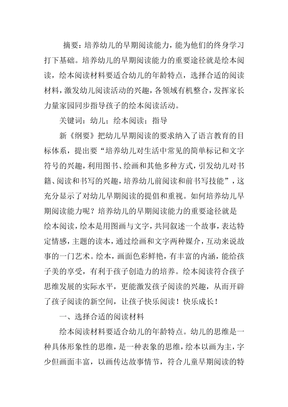 幼儿绘本阅读论文：谈幼儿绘本阅读活动的指导策略_第1页