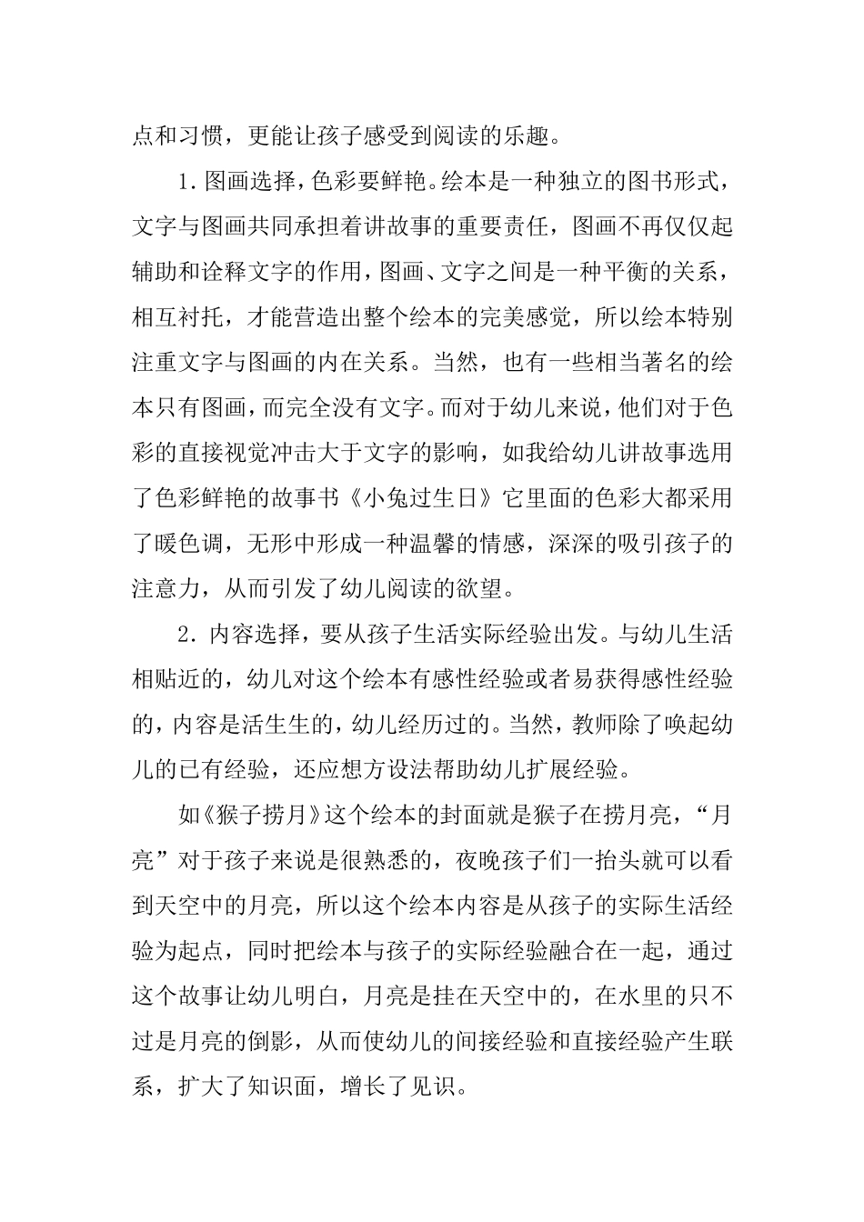 幼儿绘本阅读论文：谈幼儿绘本阅读活动的指导策略_第2页