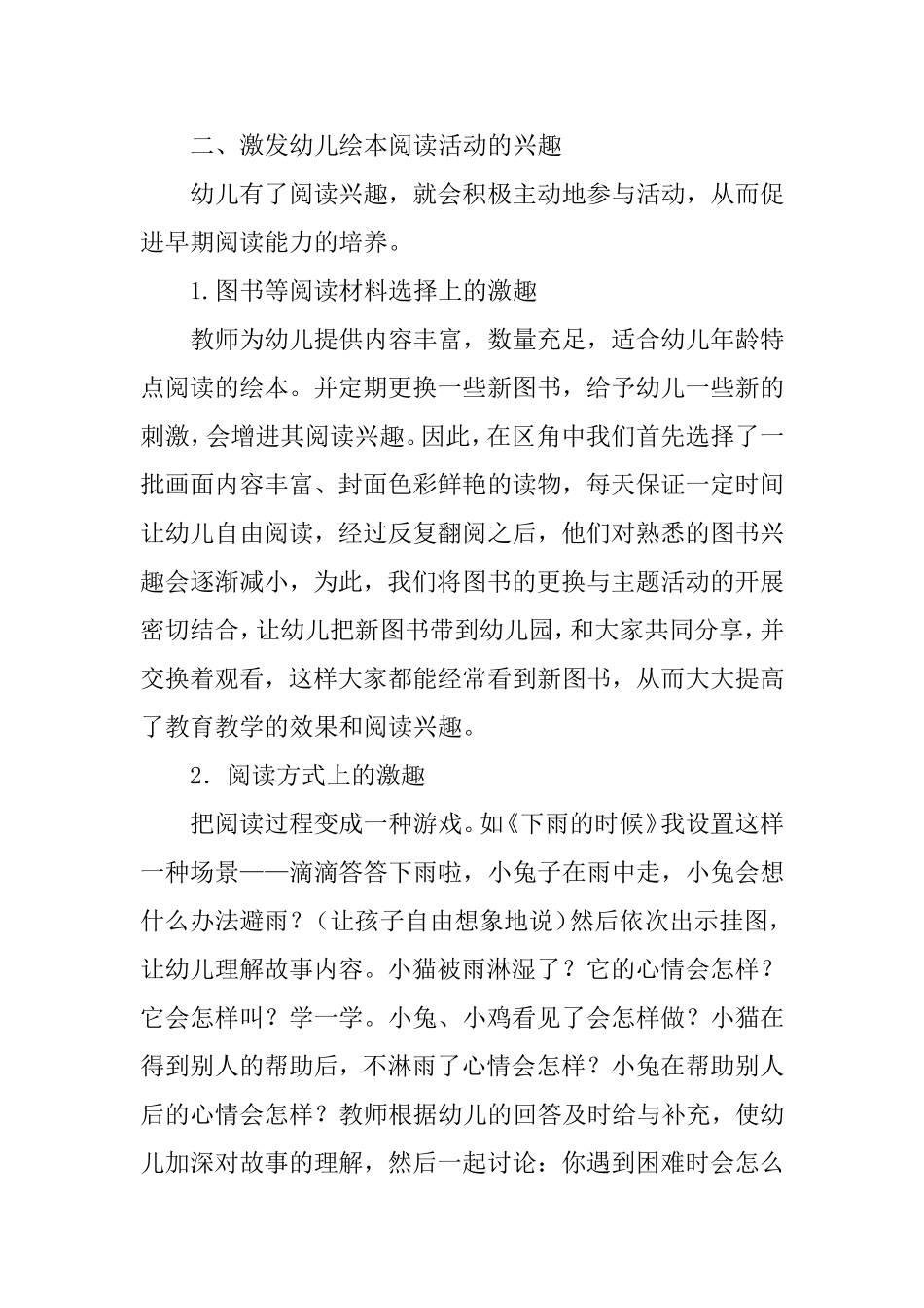 幼儿绘本阅读论文：谈幼儿绘本阅读活动的指导策略_第3页