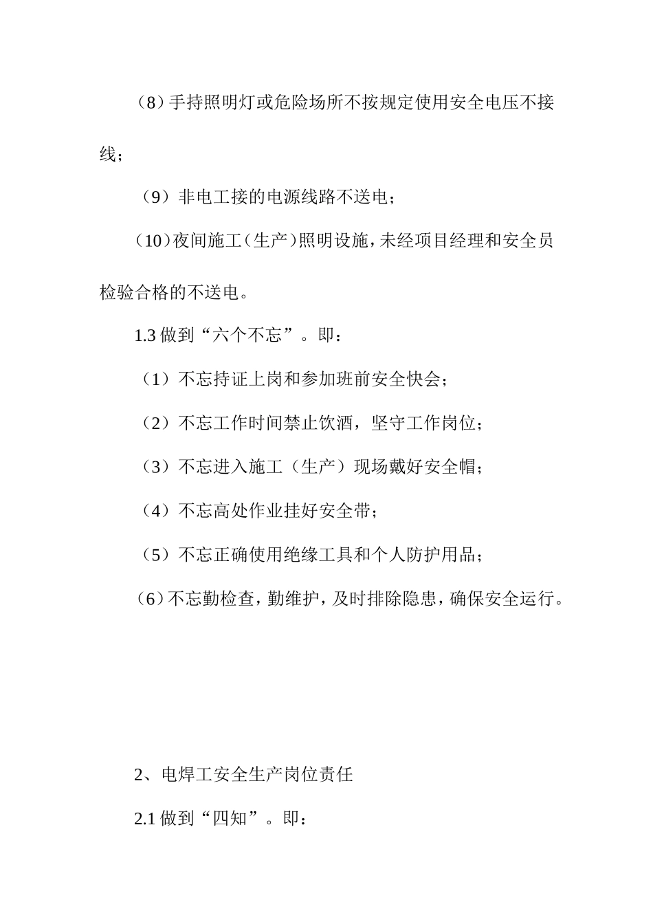 特种作业岗位责任制度_第2页