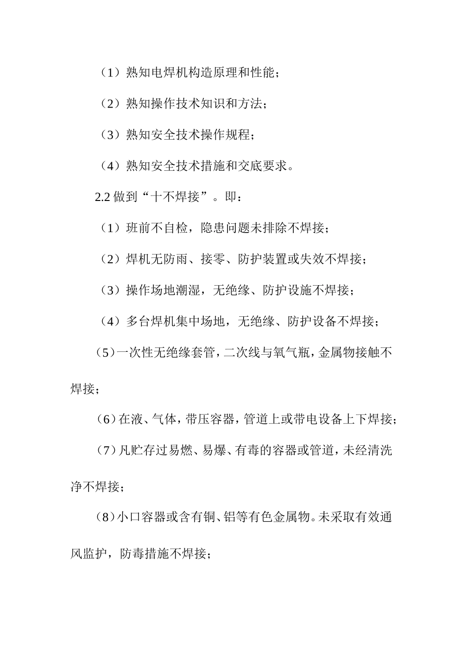 特种作业岗位责任制度_第3页