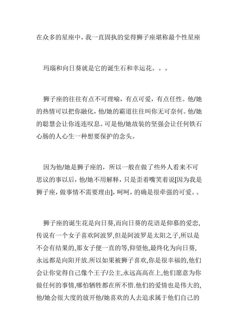 狮子座如何堪称最个性星座_第1页