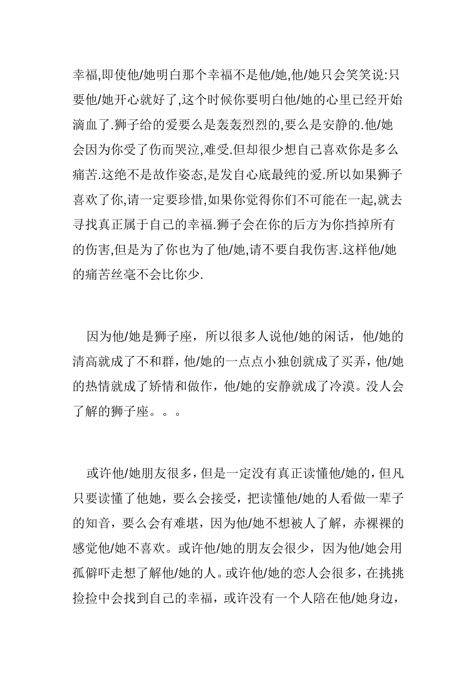 狮子座如何堪称最个性星座_第2页