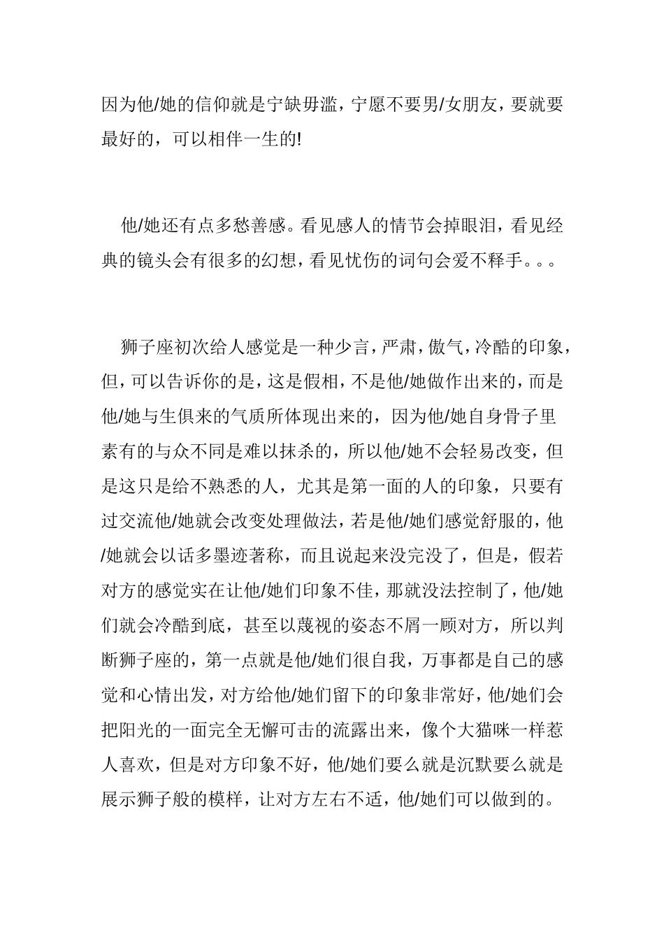 狮子座如何堪称最个性星座_第3页