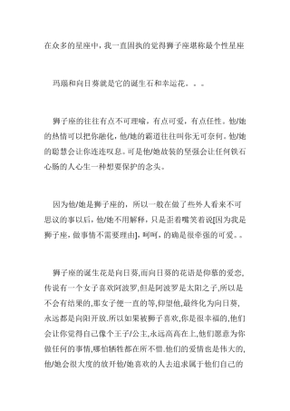狮子座如何堪称最个性星座
