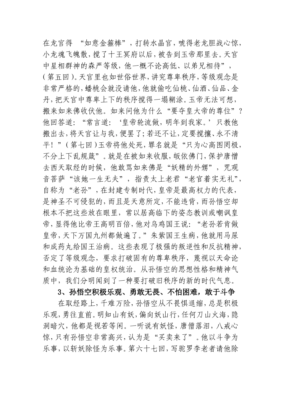 孙悟空人物形象的浅析研究_第3页