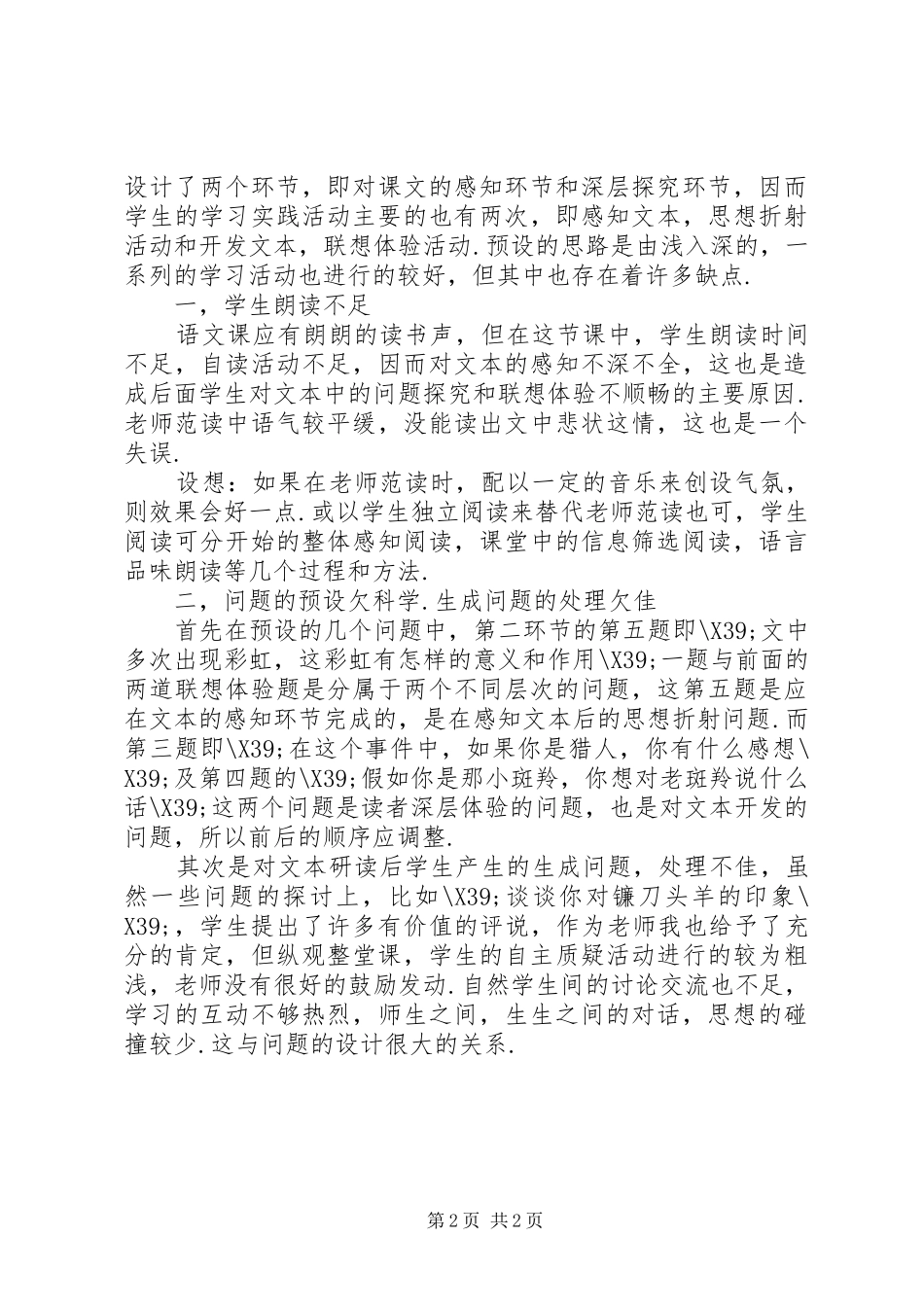 斑羚飞渡反思总结_第2页