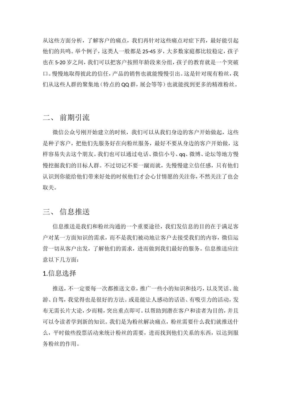 微信运营计划方案_第2页