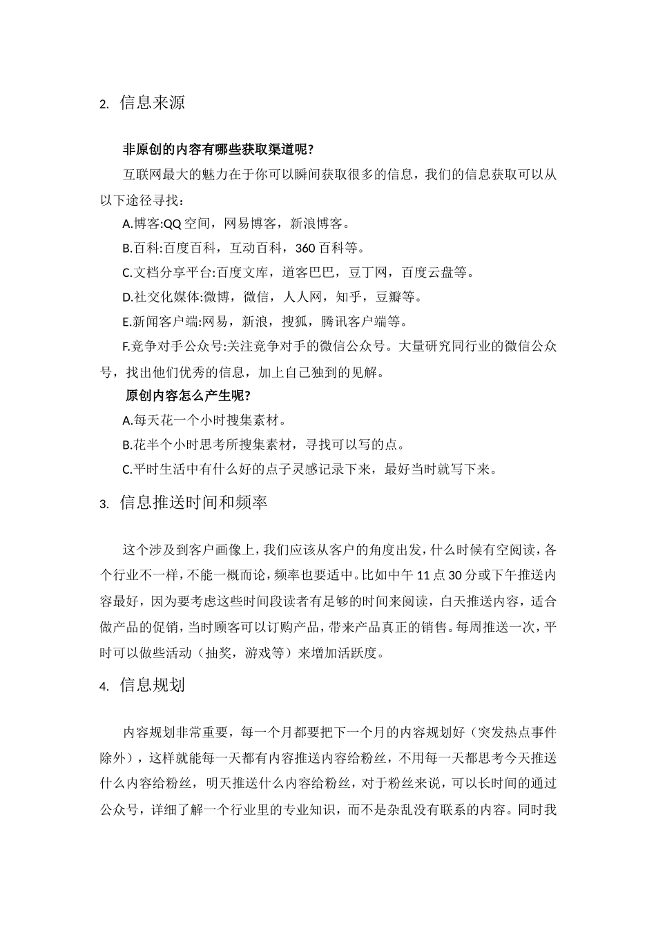 微信运营计划方案_第3页