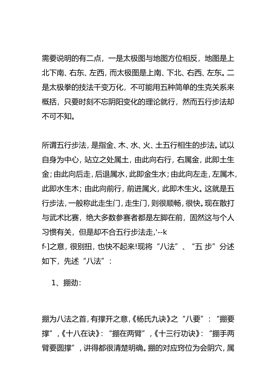 太极十三式的八法与五步_第2页