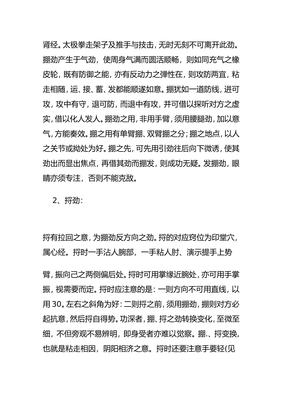 太极十三式的八法与五步_第3页
