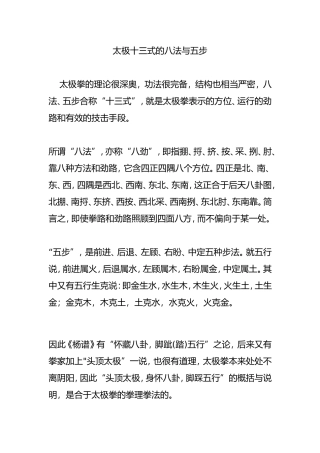 太极十三式的八法与五步