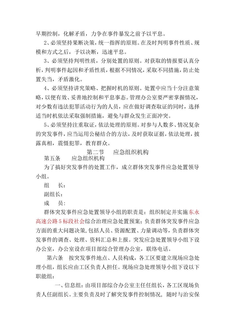 施工场地（现场）治安管理计划_第3页