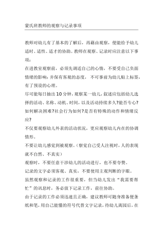 幼儿蒙氏班教师的观察与记录事项
