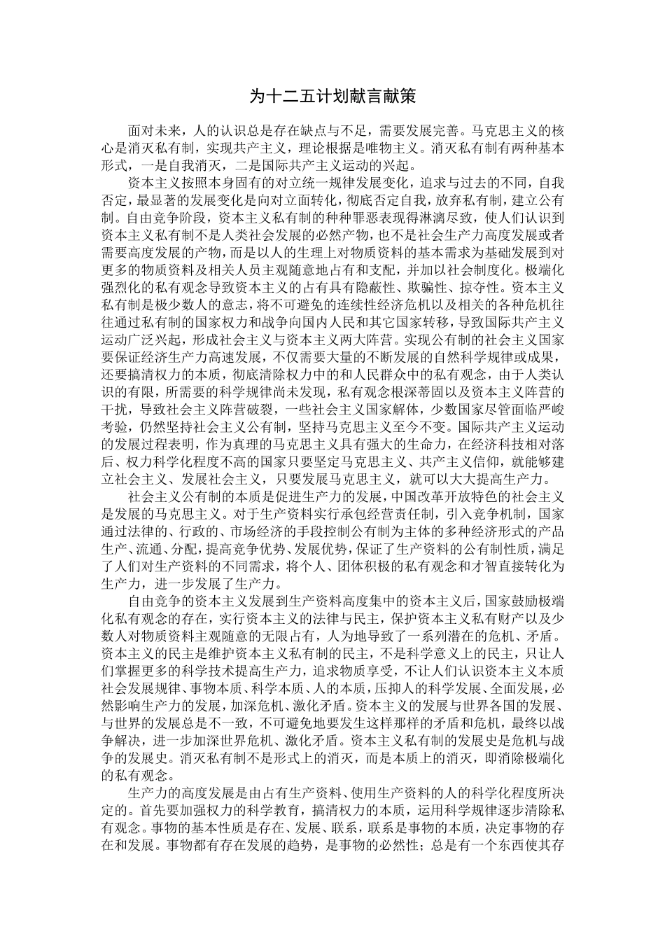 为十二五计划献言献策_第1页