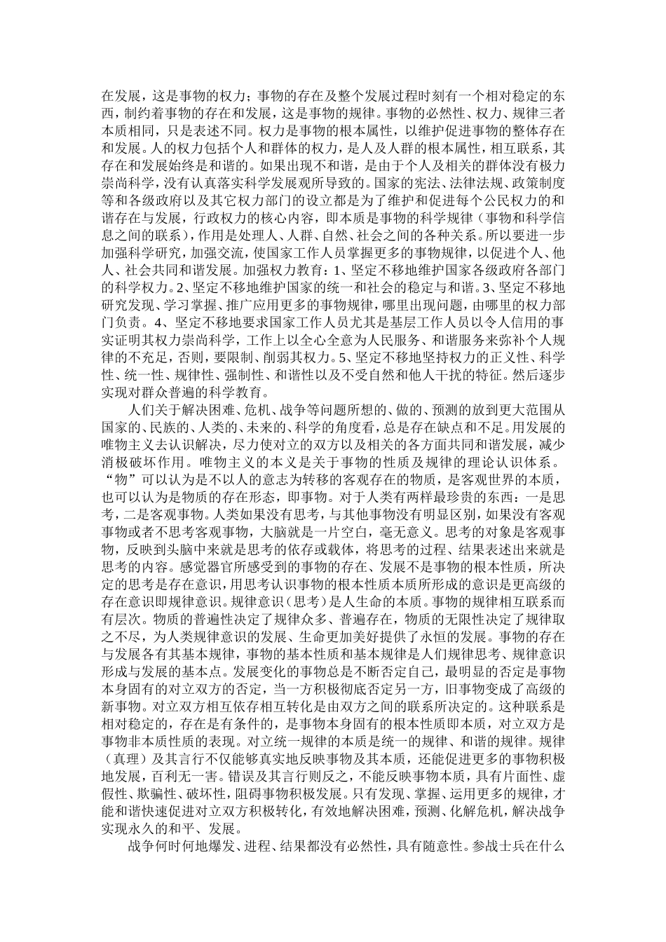 为十二五计划献言献策_第2页