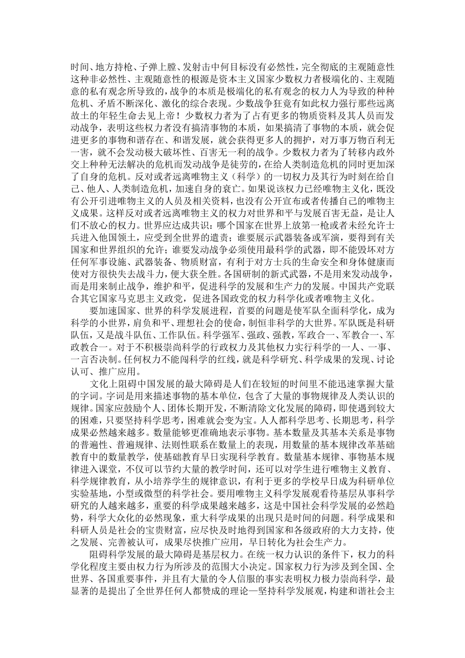 为十二五计划献言献策_第3页