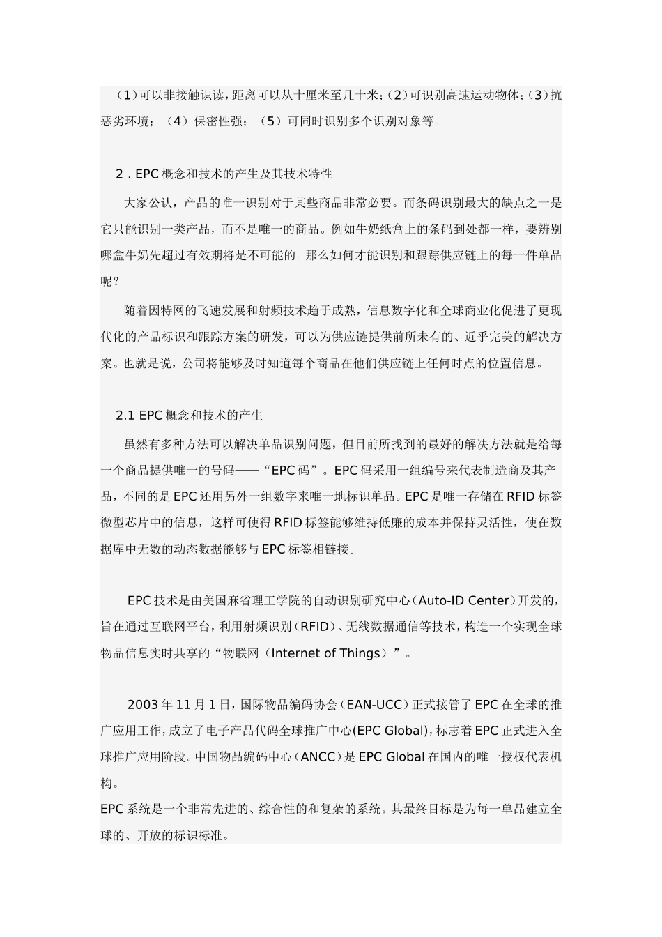 条码、RFID（射频标签）及EPC（电子产品代码）之间的关系_第3页