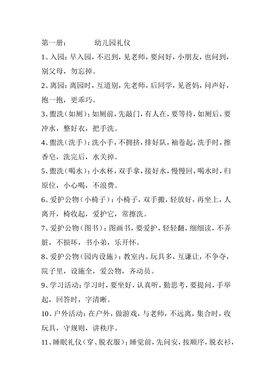 幼儿园礼仪知识点梳理汇总_第1页