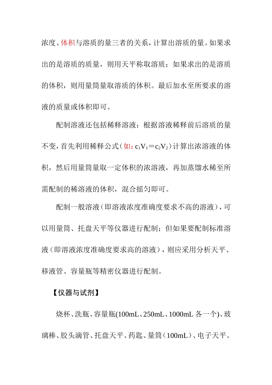 实验一溶液的配制_第2页