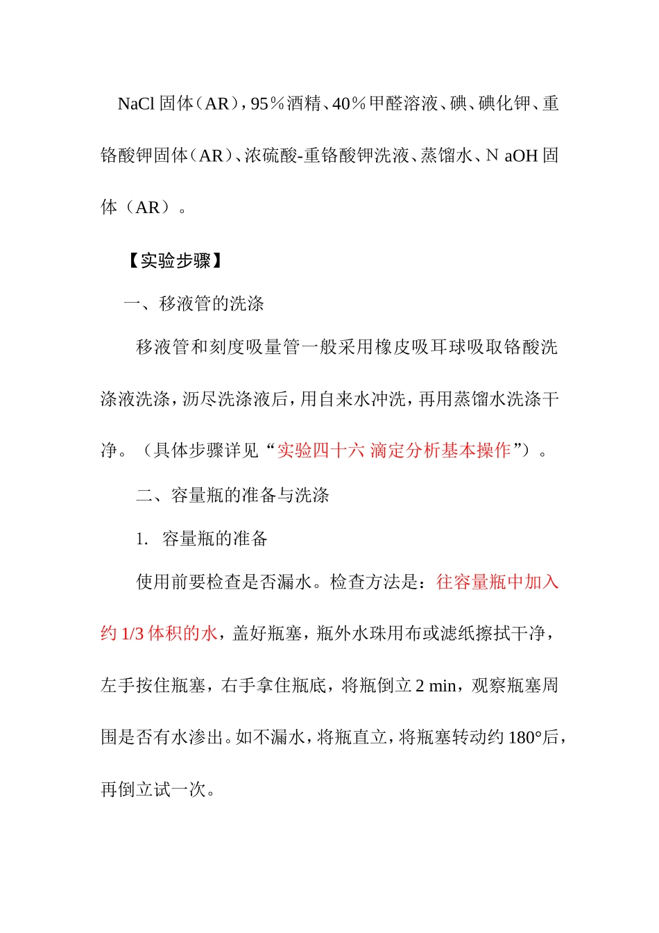 实验一溶液的配制_第3页