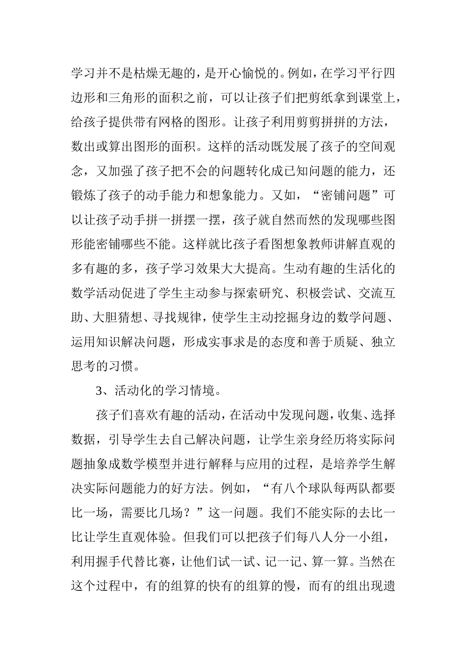 为学生创设生活化的学习情境_第3页