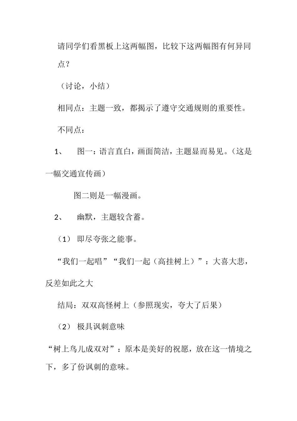 图文转换之漫画题教案_第2页