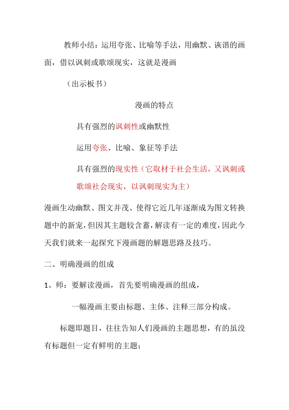 图文转换之漫画题教案_第3页