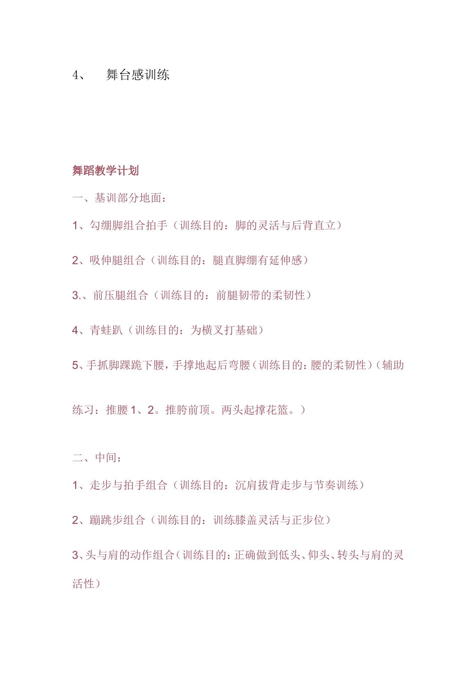 幼儿园音乐律动测试知识点梳理汇总_第2页