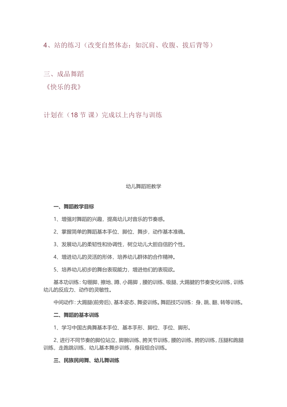 幼儿园音乐律动测试知识点梳理汇总_第3页