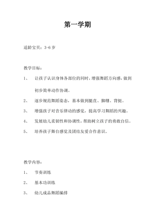 幼儿园音乐律动测试知识点梳理汇总